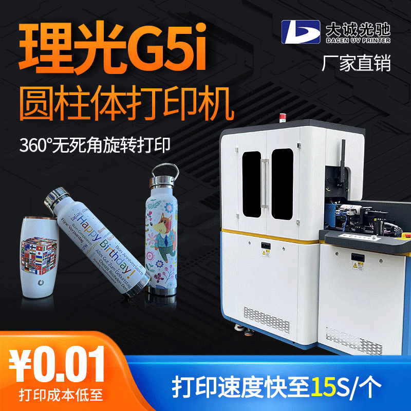 圆柱体打印机CX360G