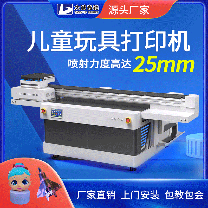 玩具高落差UV平板打印机DG-1513